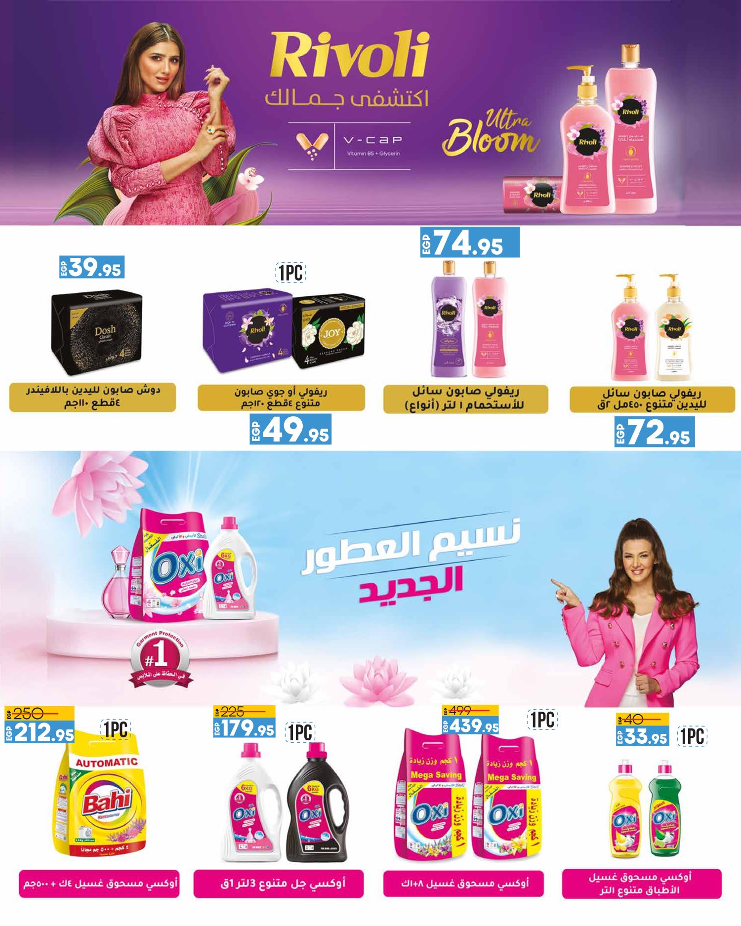 Page 26 at Summer offers at Lulu Hypermarket Egypt